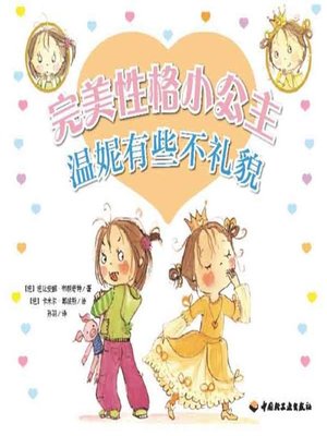 cover image of 温妮有些不礼貌 (Winnie is Rude)
